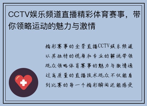 CCTV娱乐频道直播精彩体育赛事，带你领略运动的魅力与激情