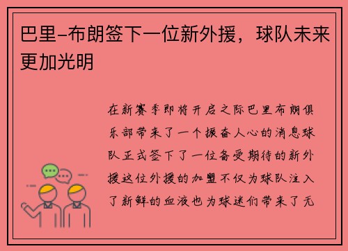 巴里-布朗签下一位新外援，球队未来更加光明