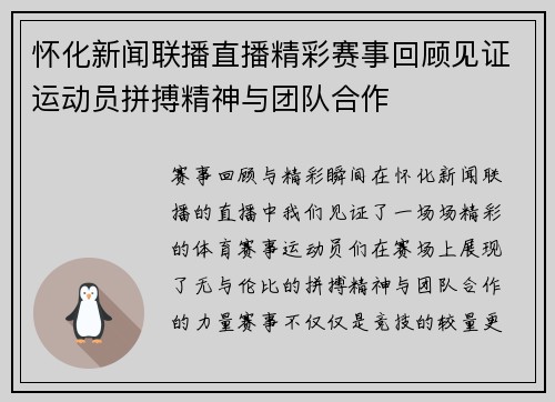 怀化新闻联播直播精彩赛事回顾见证运动员拼搏精神与团队合作